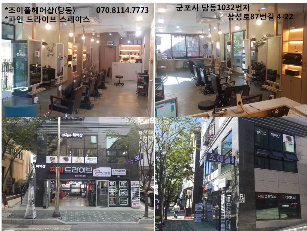 조이풀헤어 이미지