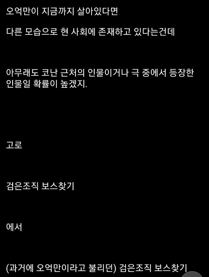 코난 검은조직 보스가 밝혀졌다해도 크게 변한건 없다 (ㅅㅍㅈㅇ) | 인스티즈