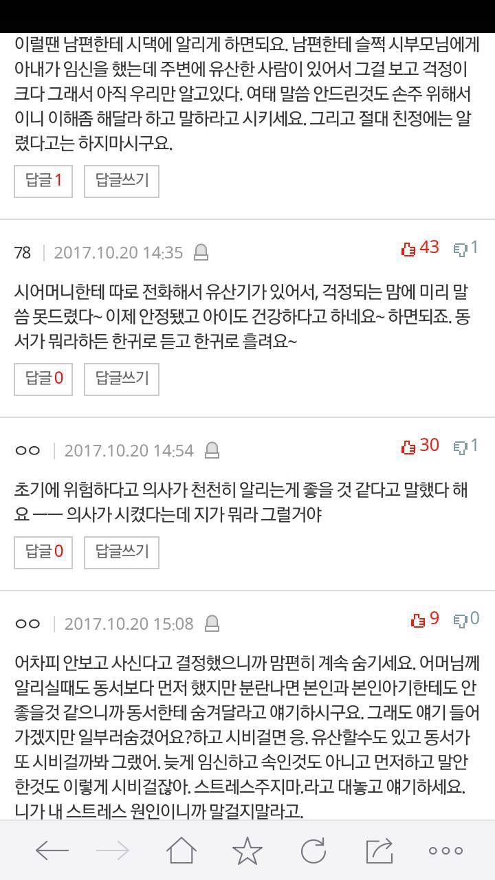 동서가 임신 발표했는데 저는 비밀임신중 | 인스티즈