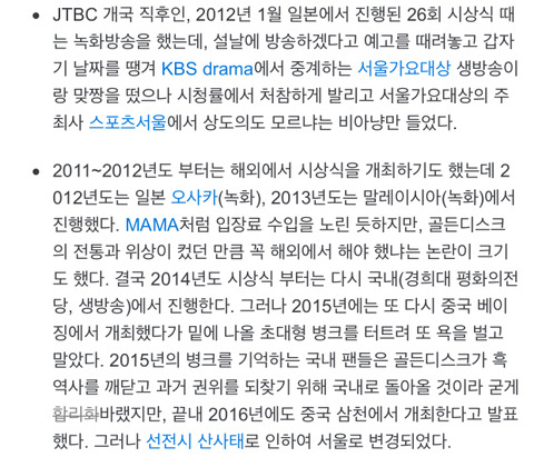 골든디스크 시상식의 문제점을 정확히 팩트저격한 나무위키 | 인스티즈