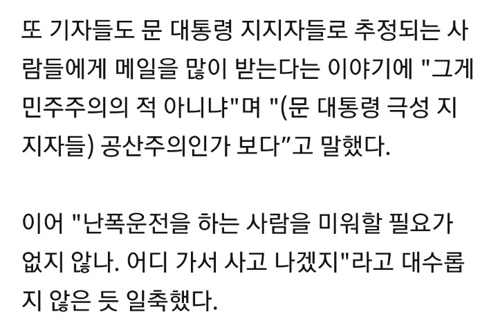 ??? : 문재인 지지자들 어디가서 사고나 치겠지 | 인스티즈
