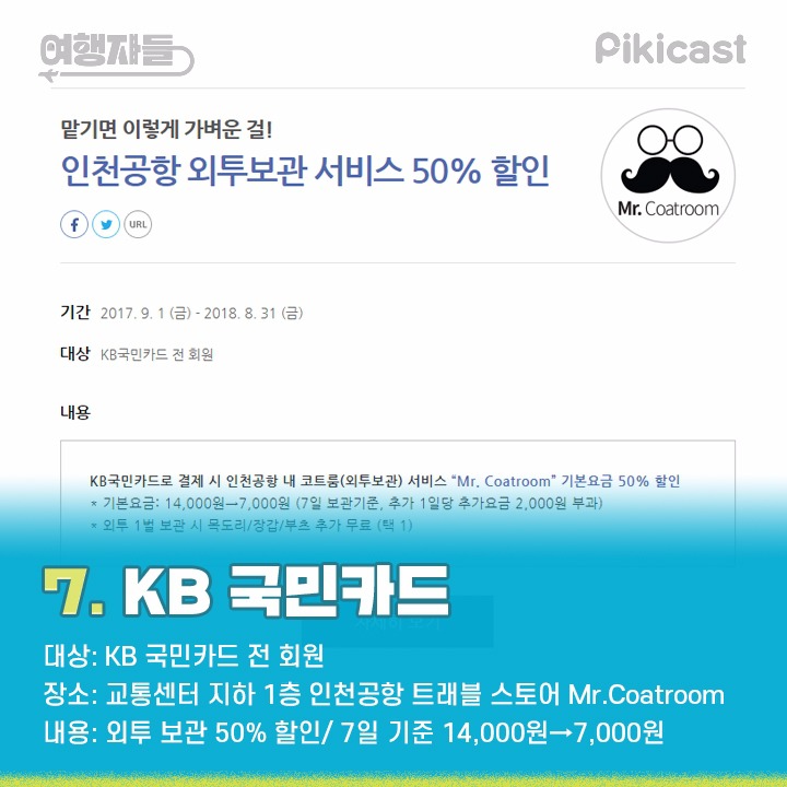 인천공항 꿀팁 | 인스티즈