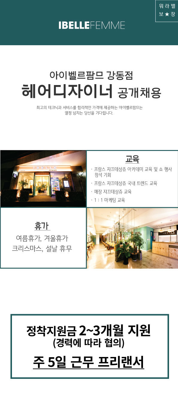 아이벨르팜므 이미지