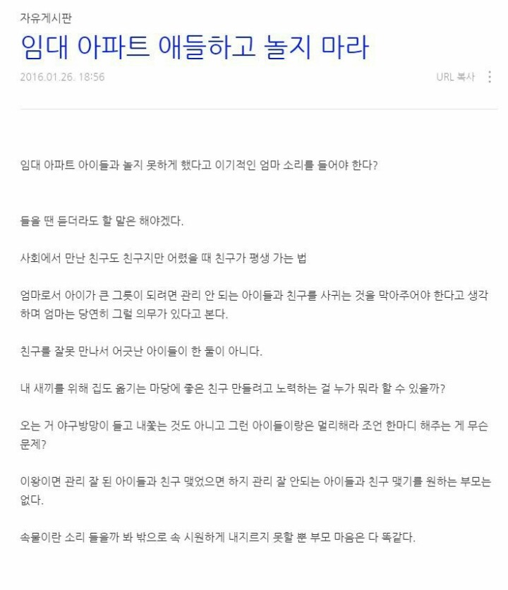 임대 아파트 애들하고 놀지마라....jpg | 인스티즈