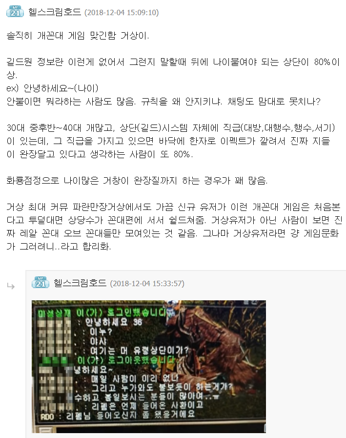 와우 유저가 말하는 현존하는 최강의 꼰대 게임 | 인스티즈