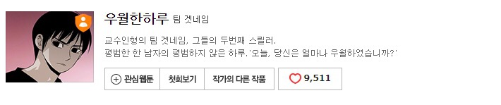 네이버 웹툰 10년 넘게 보면서 진짜로 추천할 만한 69가지 작품들 | 인스티즈