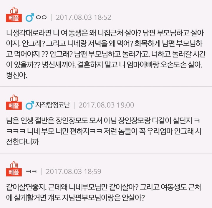 결혼해서 부모님 하고 같이 사는게 그리 힘든 일인가요? | 인스티즈