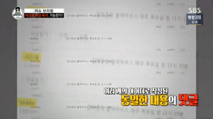 [김어준의블랙하우스] 댓글 매크로 프로그램 제작하고 시연함 | 인스티즈