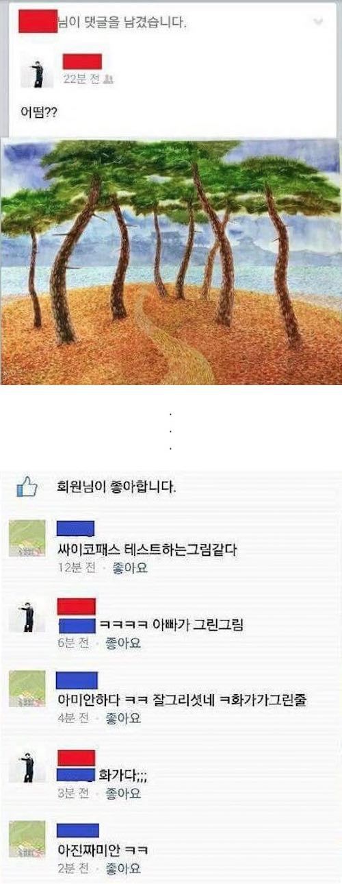 싸이코패스 테스트 하는 그림 같아 | 인스티즈