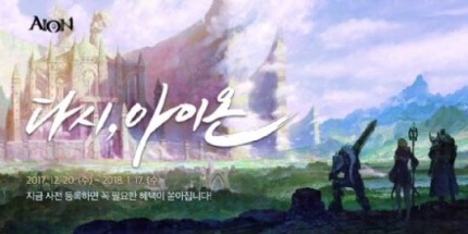 아이온 월정액제 폐지...떠난 이용자 돌아오나 | 인스티즈