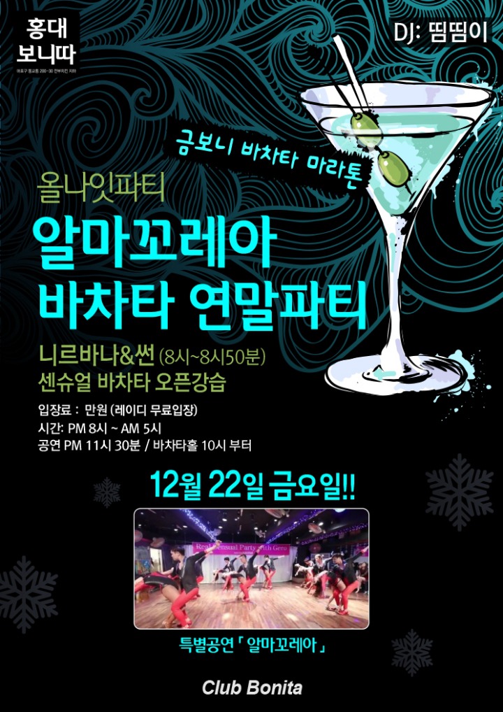 홍대보니따 이미지