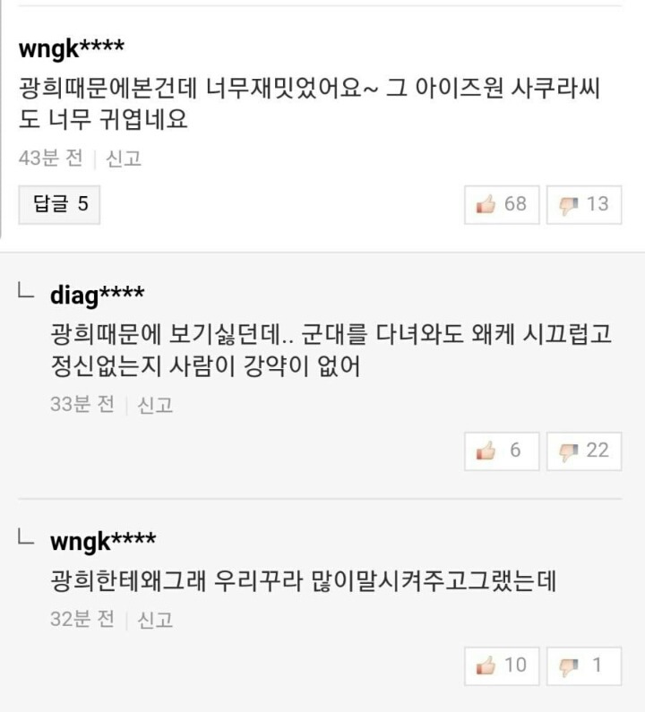 일코하다 결국 못참은 아이즈원 사쿠라팬ㅋㅋㅋ | 인스티즈