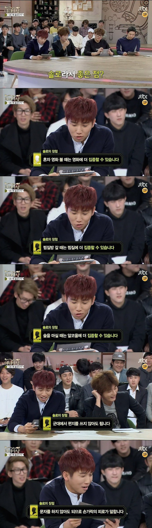 솔로라서 좋은 점(?).jpg | 인스티즈