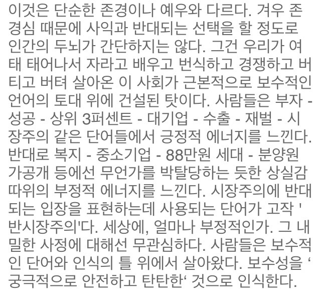 허지웅 글 가난한 사람들은 왜 부자를 위해 투표하는가 | 인스티즈