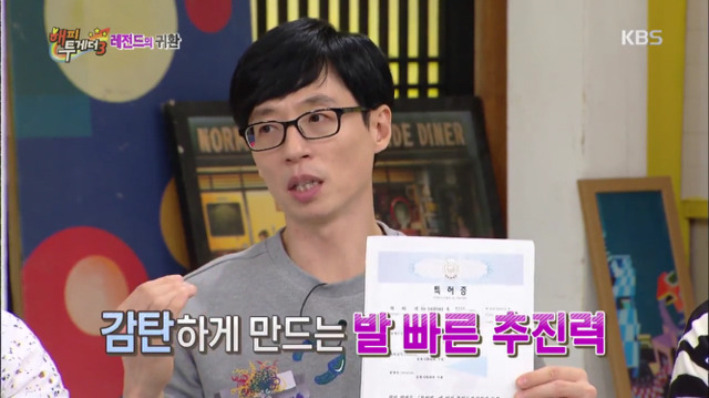 [해피투게더] 취미가 발명이고 특허증도 있는 동방신기 윤호ㅋㅋㅋㅋㅋㅋ.jpg | 인스티즈