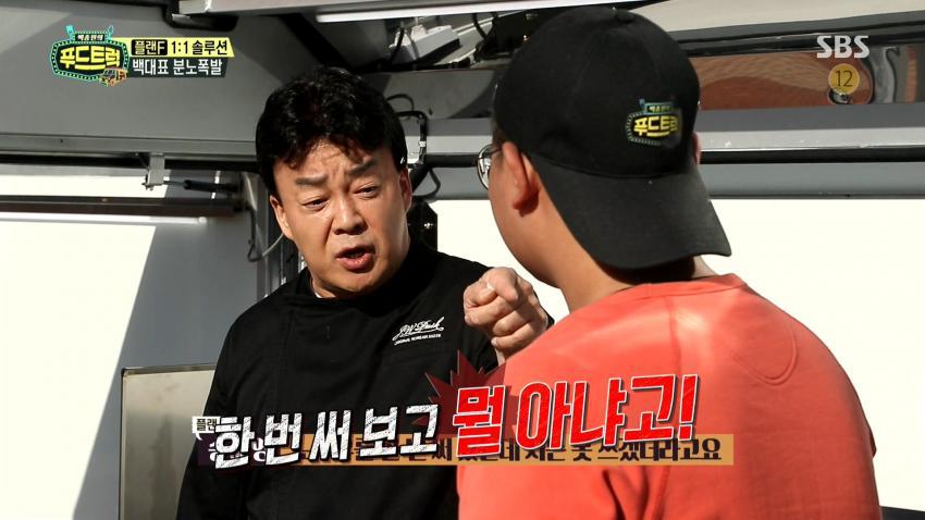 무한 말대답에 빡친 백종원 도전지 형..jpg | 인스티즈
