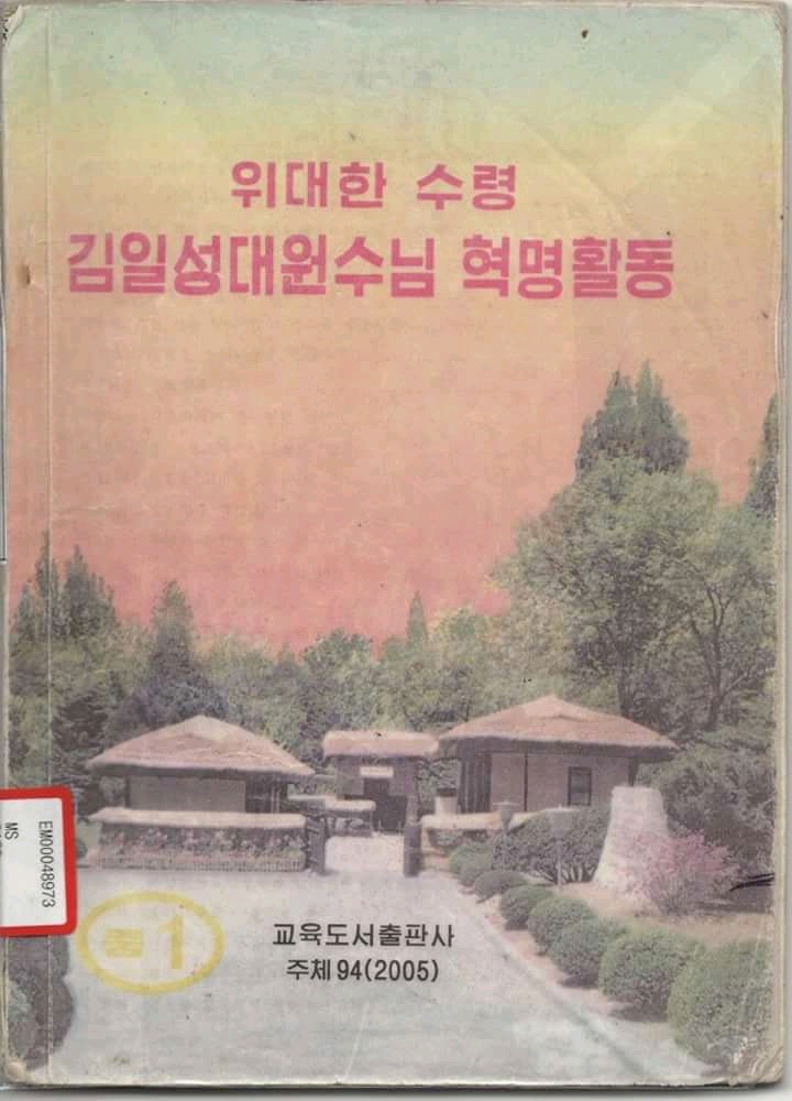 북한 초딩들이 배우는 교과서.jpg | 인스티즈