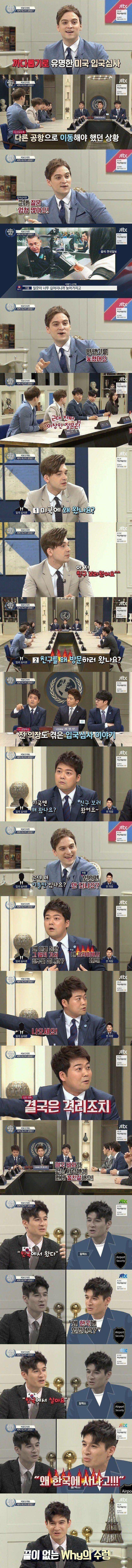 엄청 까다로운 미국의 입국심사 | 인스티즈