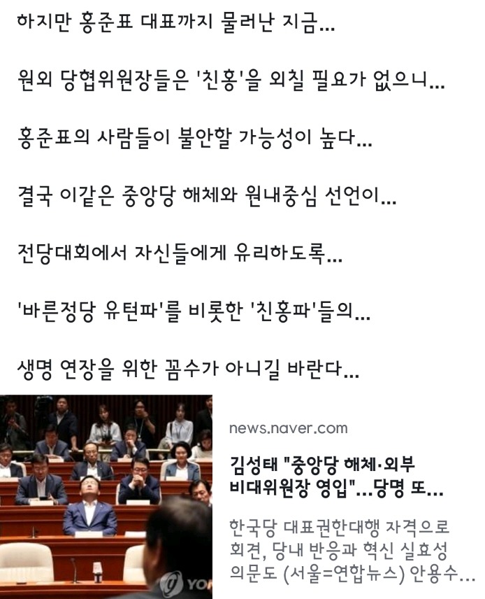 자유한국당 비대위원이 되고싶어하는(?) 김세의.jpg | 인스티즈