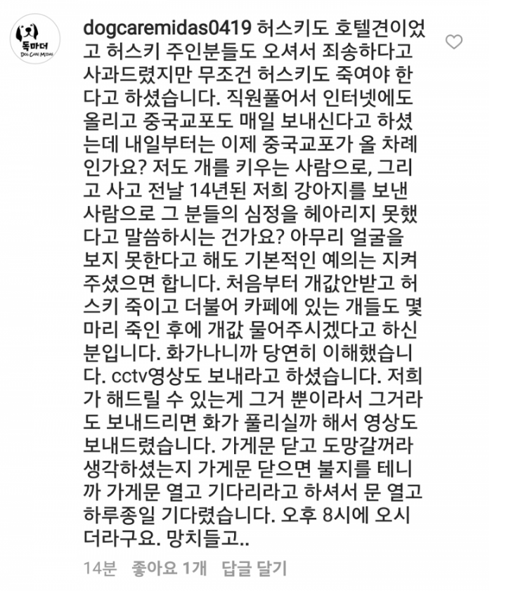 애견카페측 해명글 원글입니다 | 인스티즈
