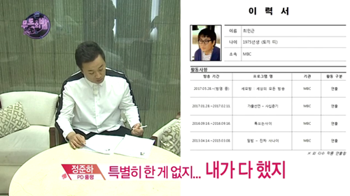 정준하 프로듀서 101. jpg (무도) | 인스티즈