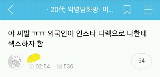 야 외국인이 다렉으로 나한테 섹스하자 함 | 인스티즈