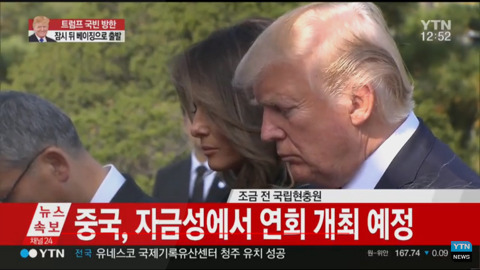 국립현충원 참배한 트럼프.jpg | 인스티즈