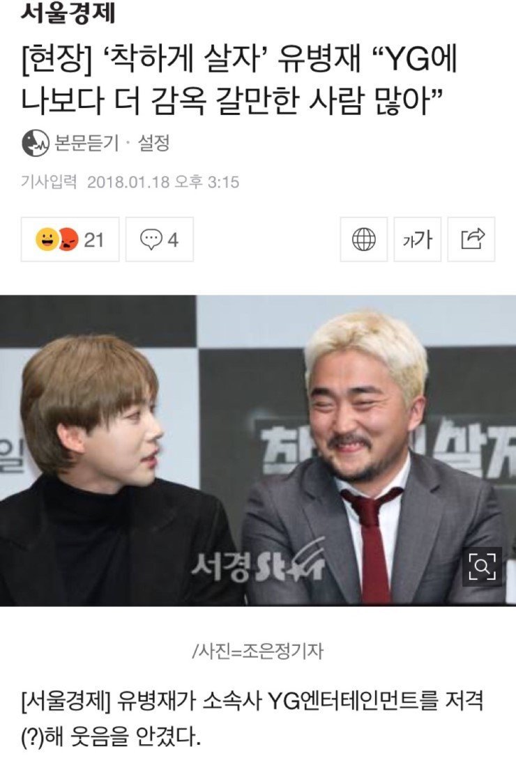 유병재 "YG에 나보다 더 감옥갈만한 사람 많아 | 인스티즈