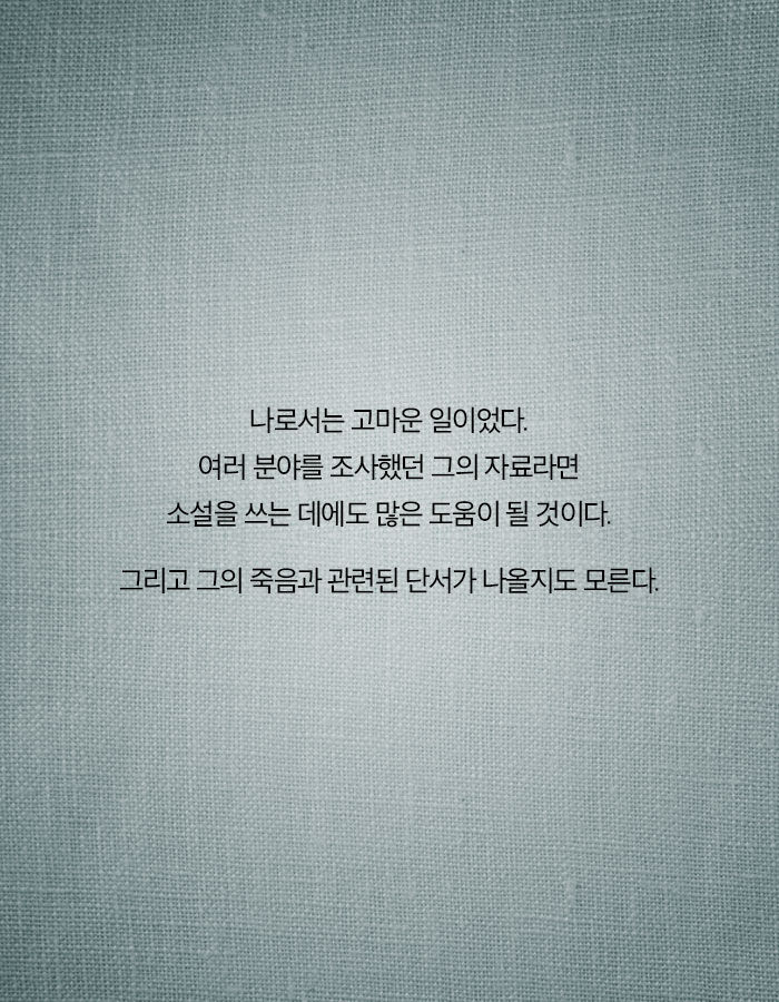 [책소개] 그녀가 내 남자친구의 유품을 훔친 이유 | 인스티즈