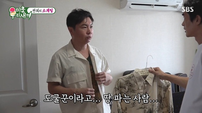 [미운우리새끼] 임원희 뼈 부러지는 배정남의 패션 지적.jpg | 인스티즈
