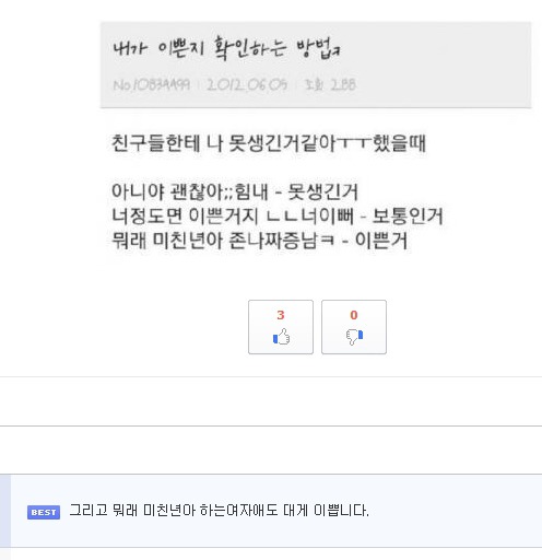 내가 이쁜지 확인하는 방법 | 인스티즈