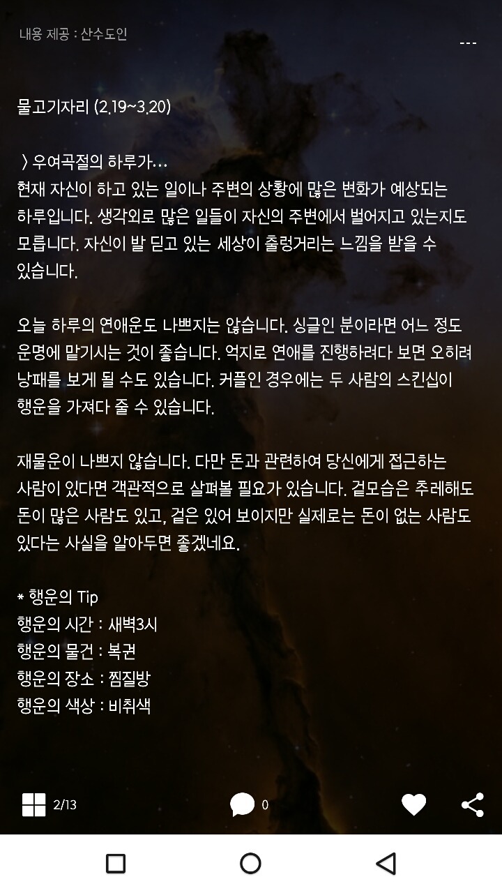 미리보는 산수도인 1월12일 운세 | 인스티즈