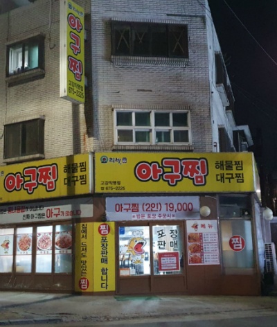 요리비아구찜 이미지