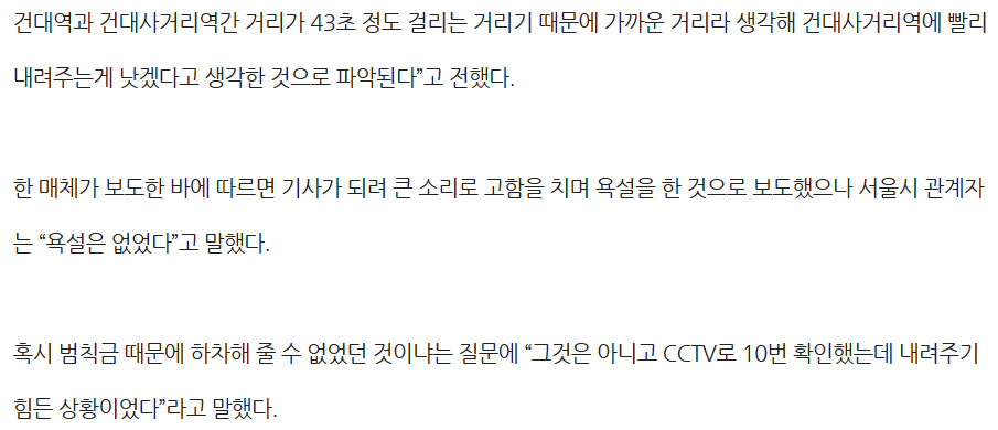 건대역 버스기사 팩트체크 | 인스티즈