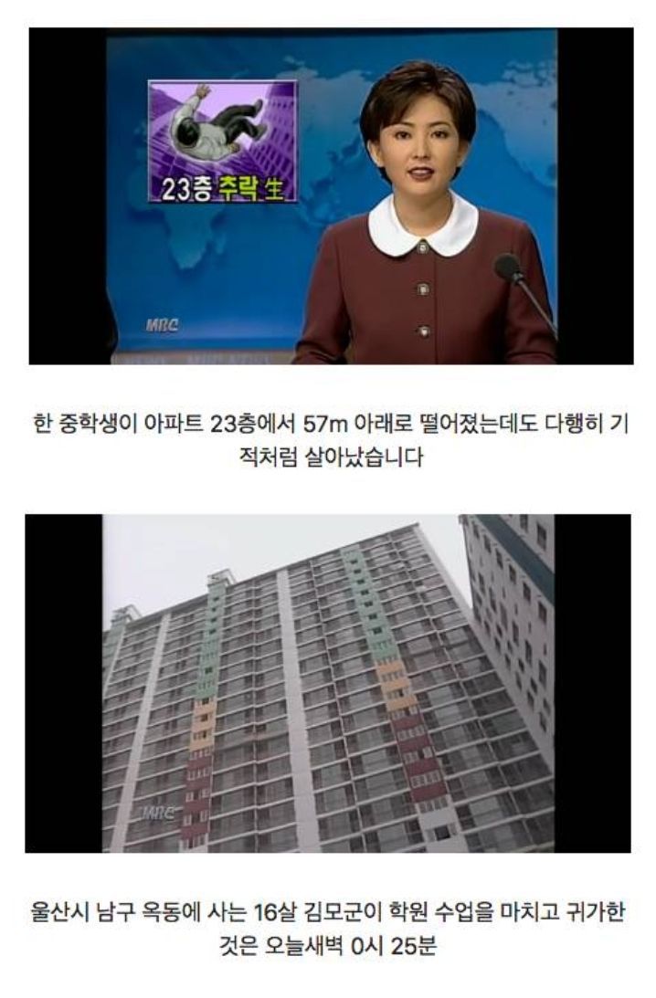 1998년도 23층에서 추락 후 생존 | 인스티즈