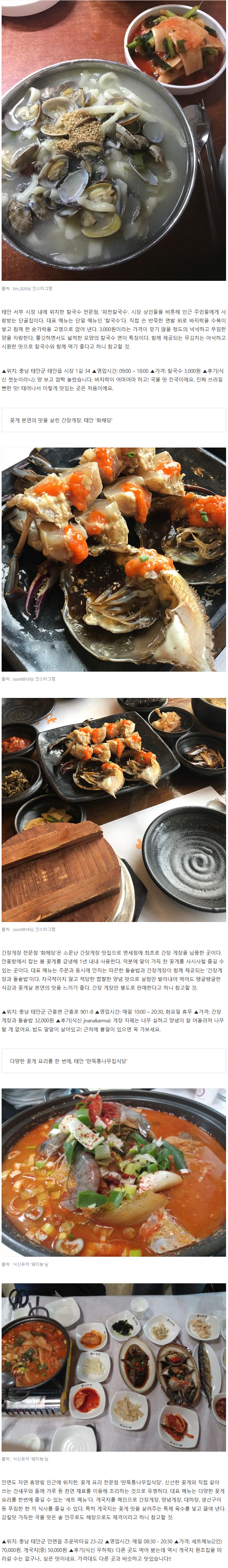 당일치기로 가기 좋은 태안 맛집 BEST 5 | 인스티즈