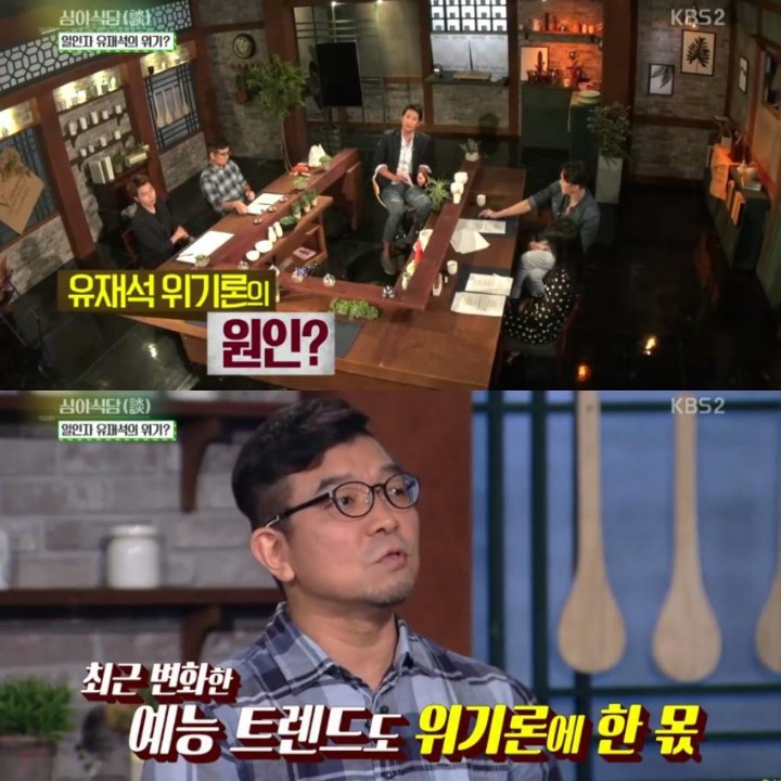 유재석 위기론 | 인스티즈