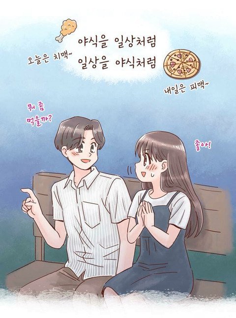 사랑을 시작하면 살이 찌는 이유.jpg | 인스티즈