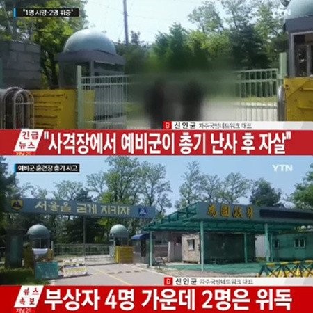 이쯤에서 다시 보는 예비군 총기 난사 사건 | 인스티즈