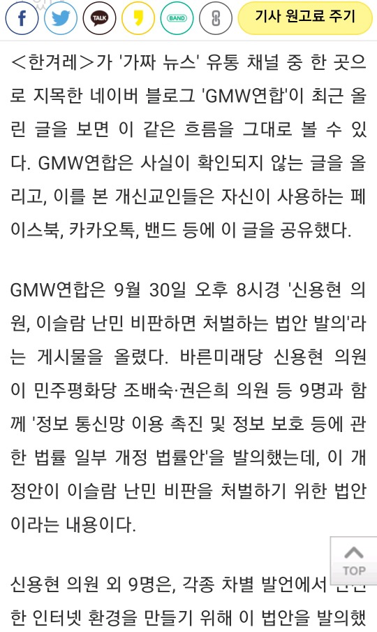 또 이슬람 가짜 뉴스 유포하는 보수 개신교인들 | 인스티즈