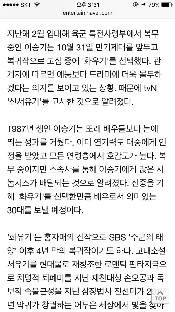신서유기 안찍는 이승기 | 인스티즈