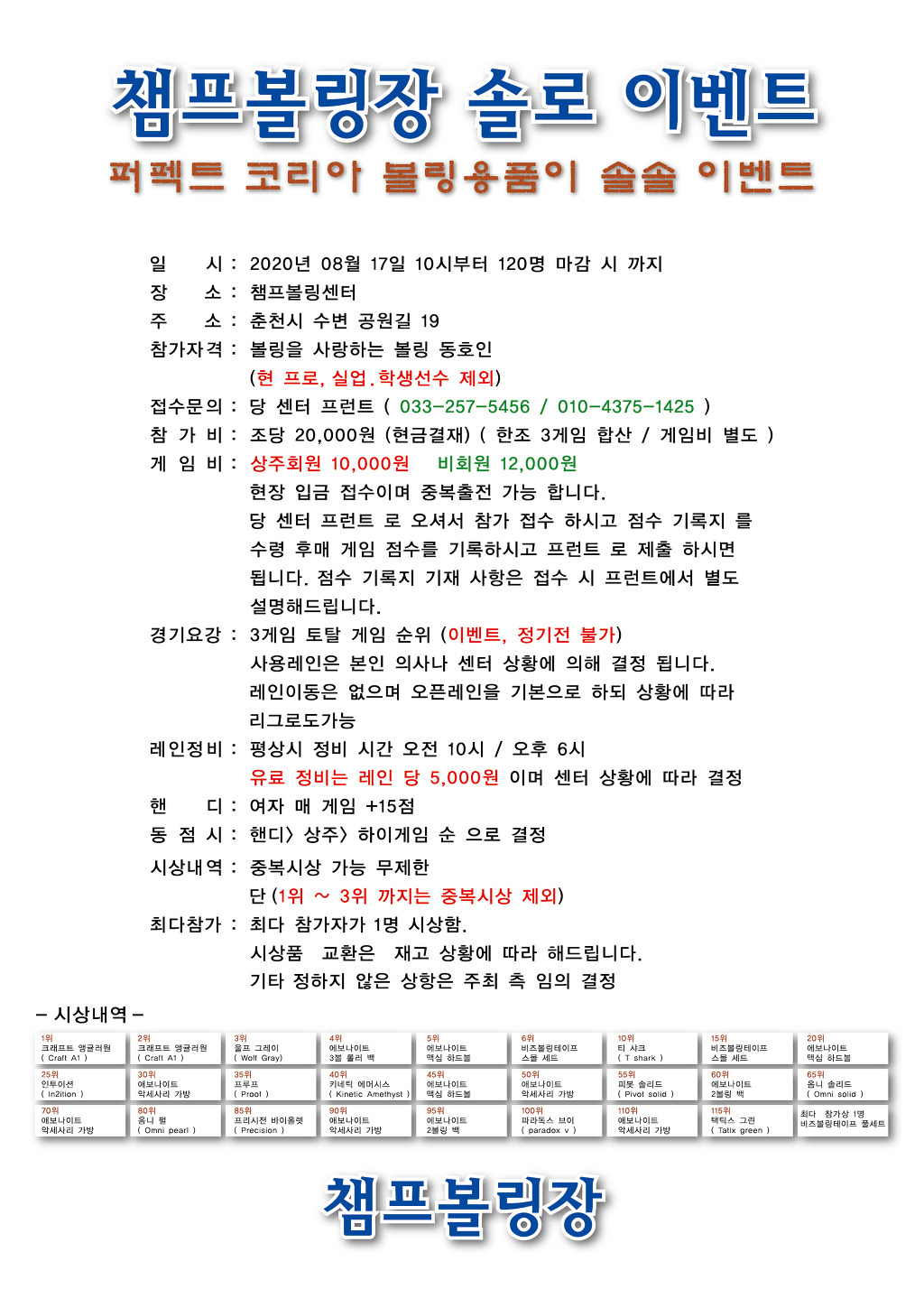 챔프볼링장 이미지