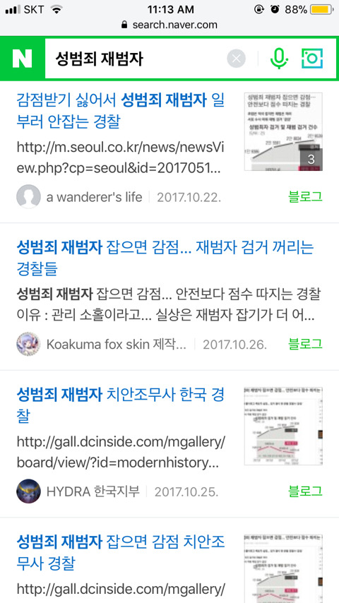 성범죄 재범자을 잡은 경찰한텐 벌점을 준다니 이게 말이냐 방구니 | 인스티즈