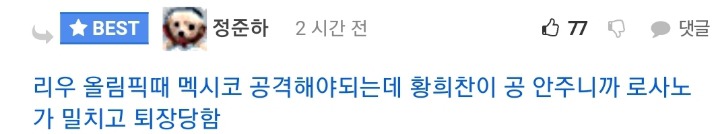 대한민국.. 멕시코전 로사노 봉쇄법..gif | 인스티즈