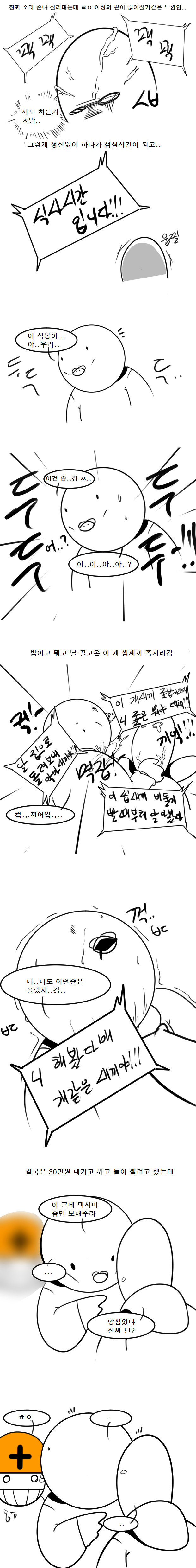 친구한테 넘어가서 상하차알바하러 간 썰.manhwa | 인스티즈