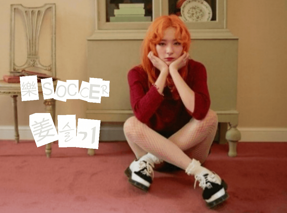 레드벨벳 막내 세로모음 | 인스티즈