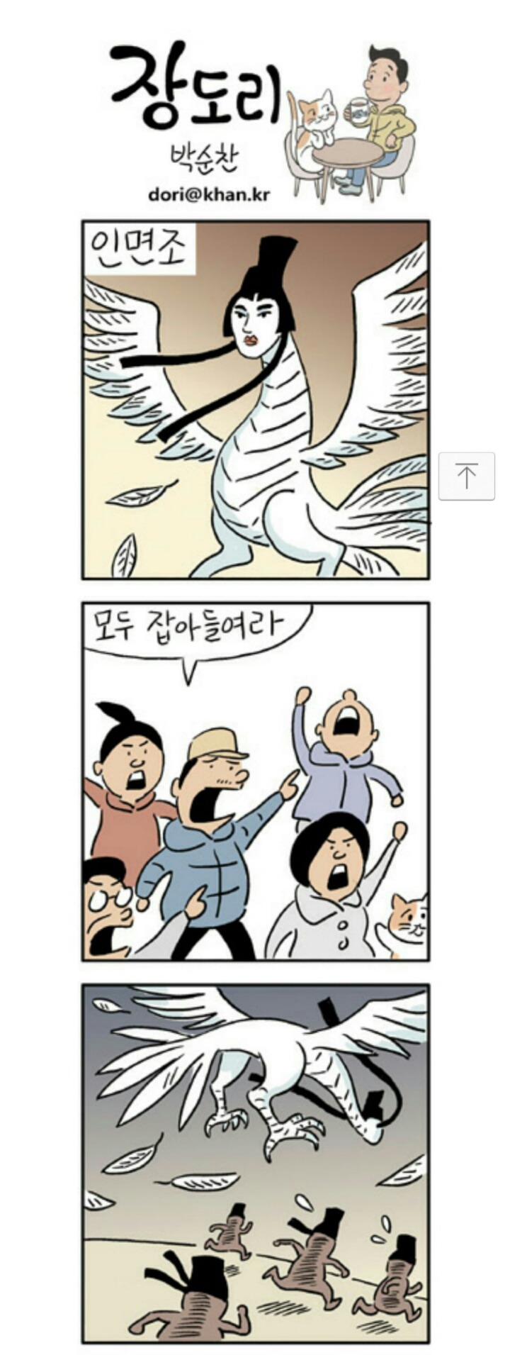 [장도리] 2018년 2월 12일 | 인스티즈