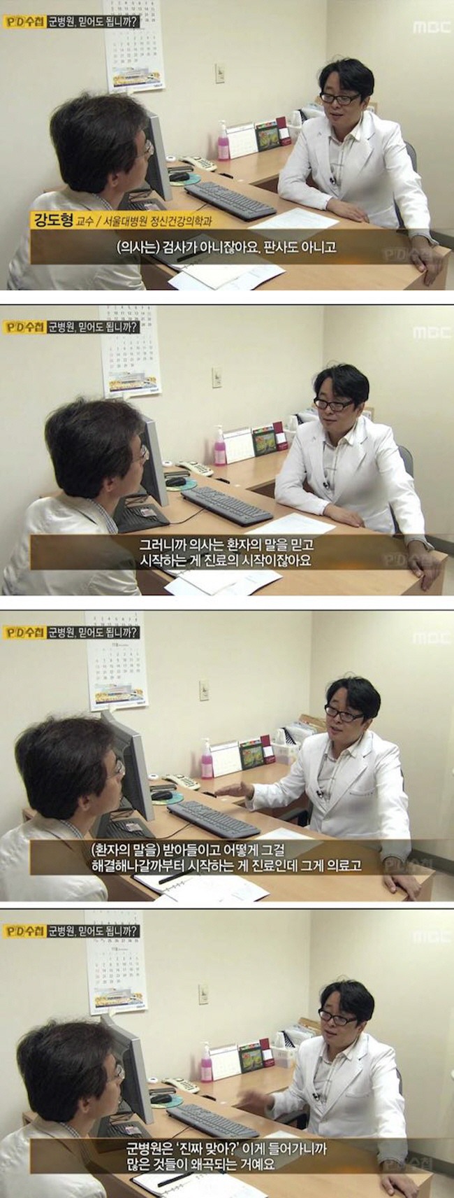 환자의 말을 받아들이고 어떻게 그걸 해결해나갈까부터 시작하는 게 진료인데 | 인스티즈