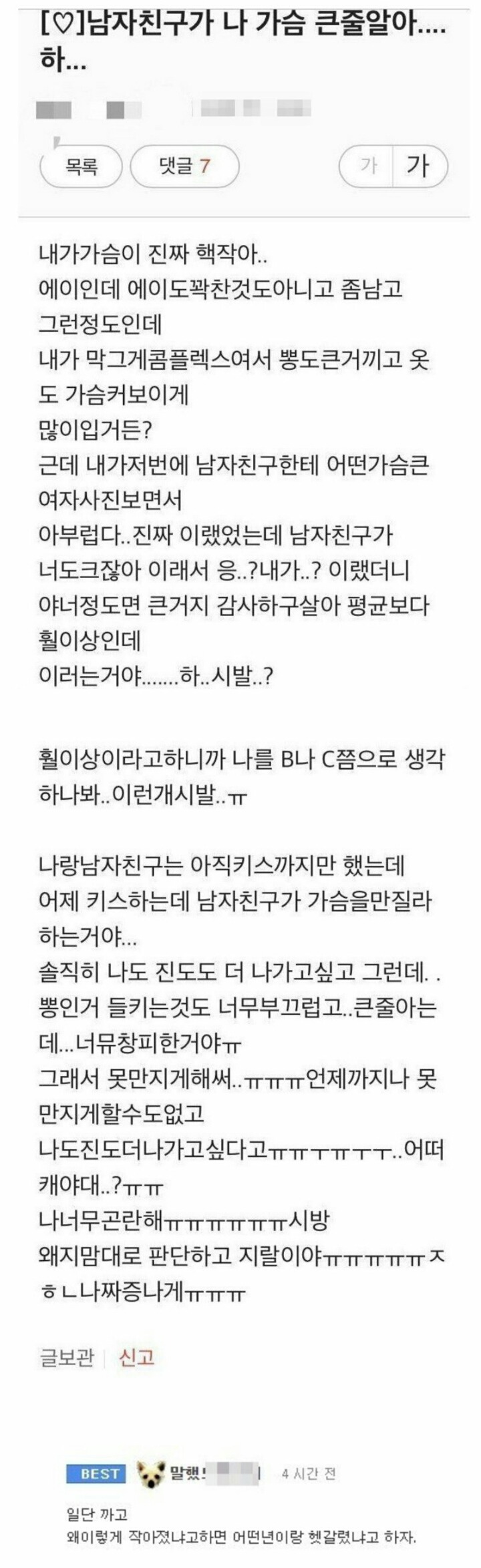 가슴 큰 줄 아는 남친 | 인스티즈
