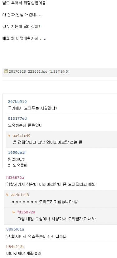 어젯밤 어느 게시판의 노숙자 빌런.jpg | 인스티즈